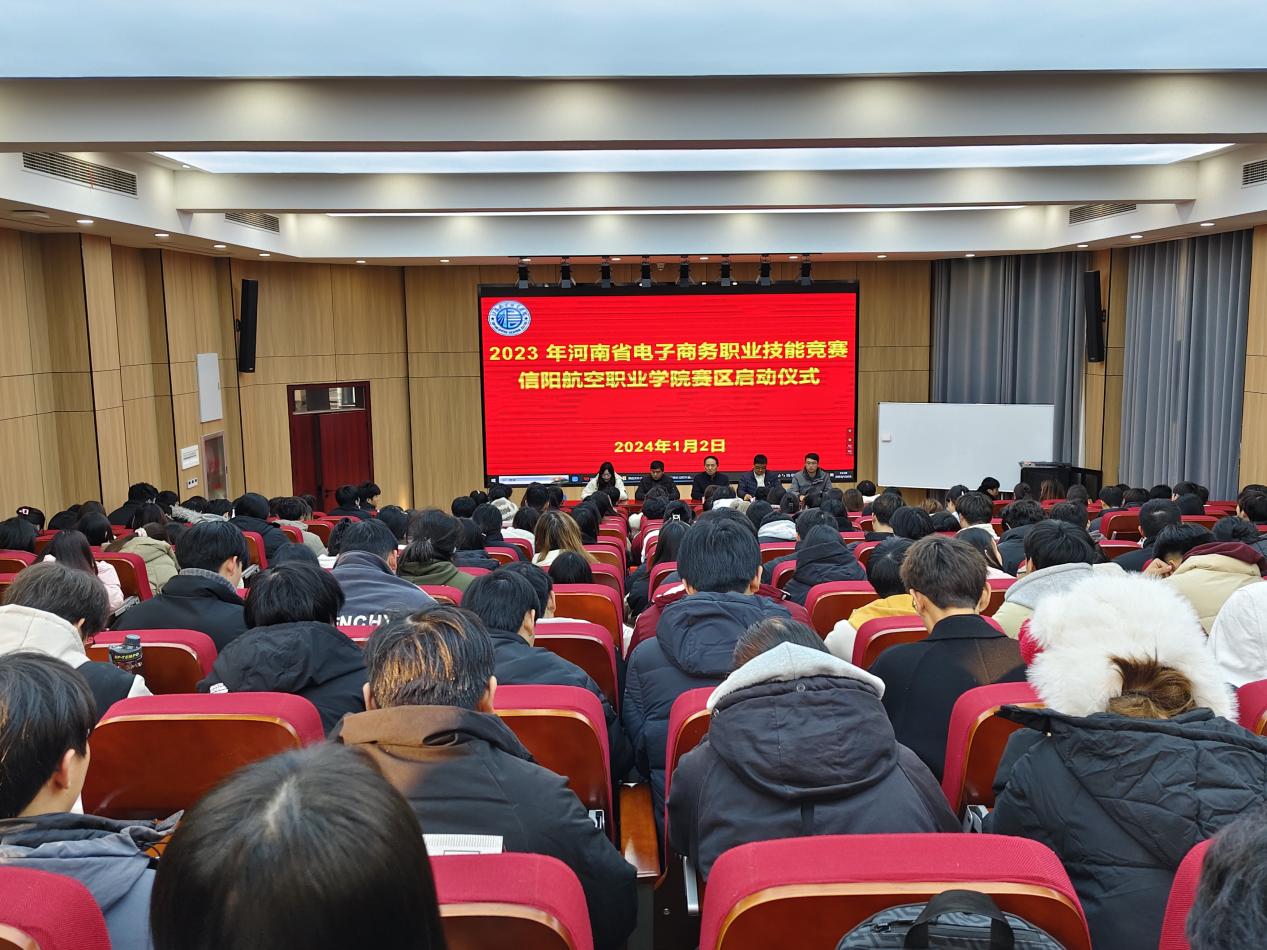 河南省电子商务职业技能竞赛澳门太阳集团城welcome赛区启动仪式隆重举行